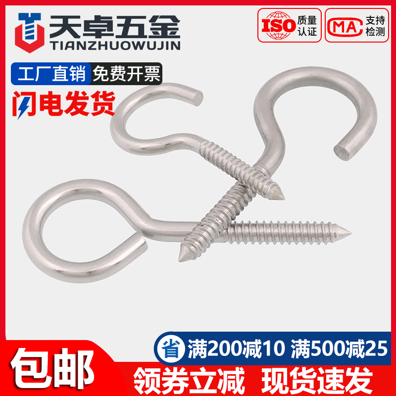304 stainless steel sheep's eye nail self-tapping screw hook hanging ring iron hook sheep's eye wood screw iron question mark sheep's horn