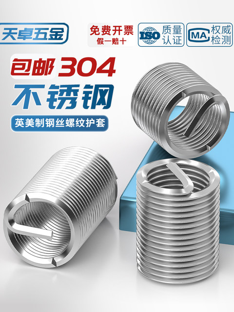 American-made British 304 stainless steel wire screw sleeve brace thread screw inner and outer lining protective sleeve UNC UNF