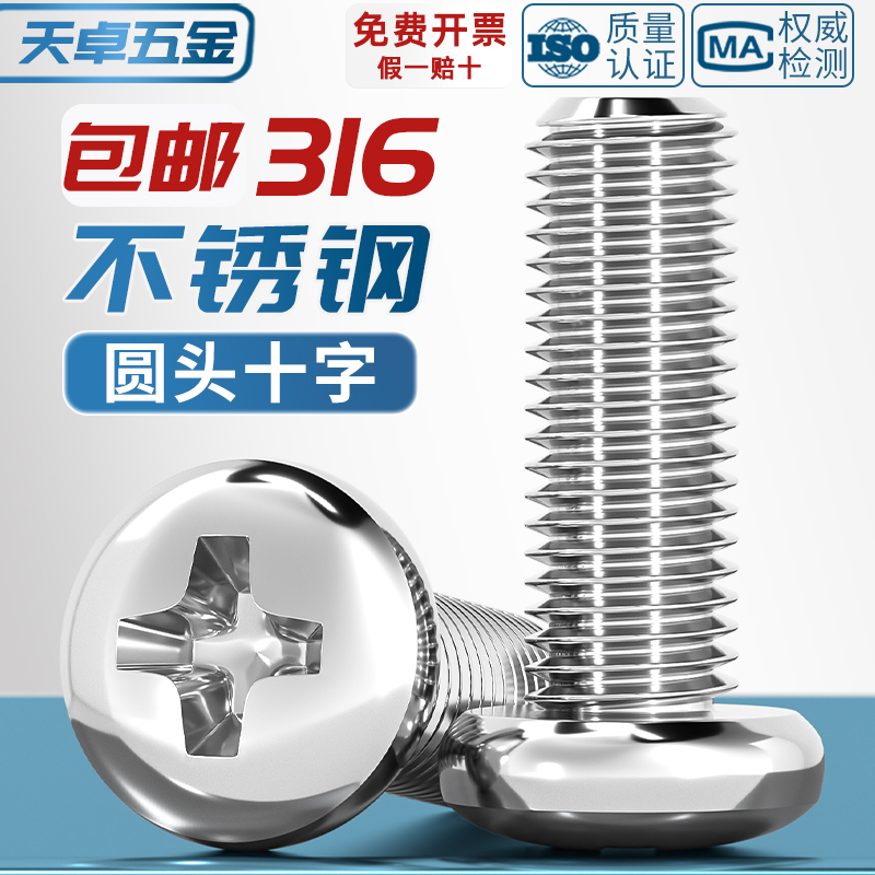316 stainless steel cross slot disc head screw round head bolt semicircle head machine nail 1 6M2M2 5M3M4M5M6M8-Taobao