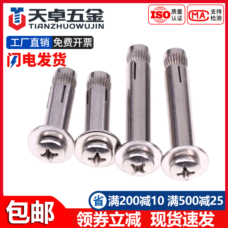 201304 stainless steel cross disc head expansion screw round head lengthened internal fluffy screw built-in M6M8M10