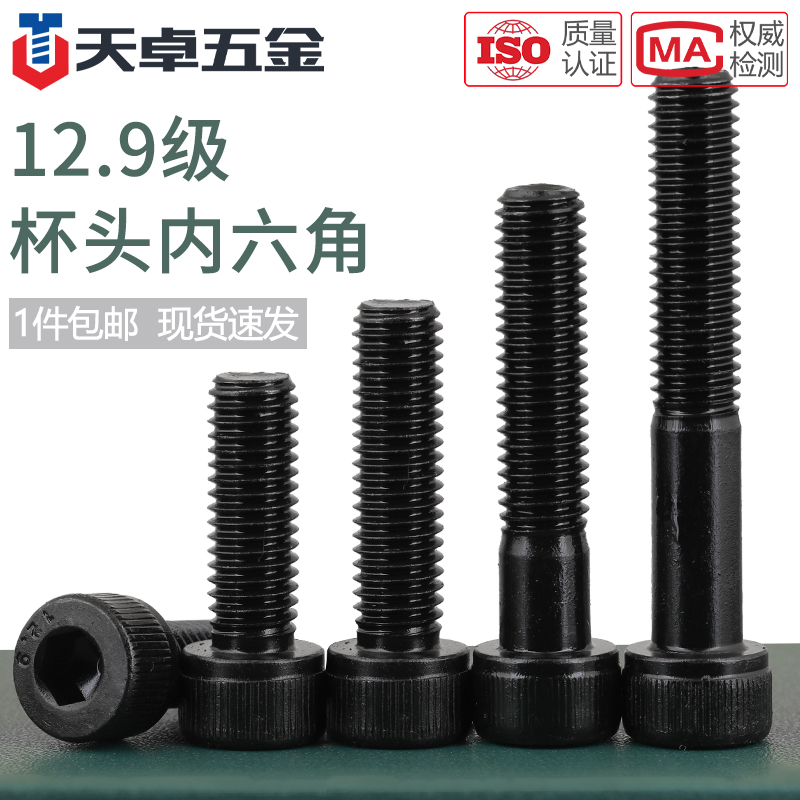 M1 4-M20 12 Grade 9 Hexagon High Strength Screws Cylindrical Cup Head Bolts M3M4M5M6M8M10