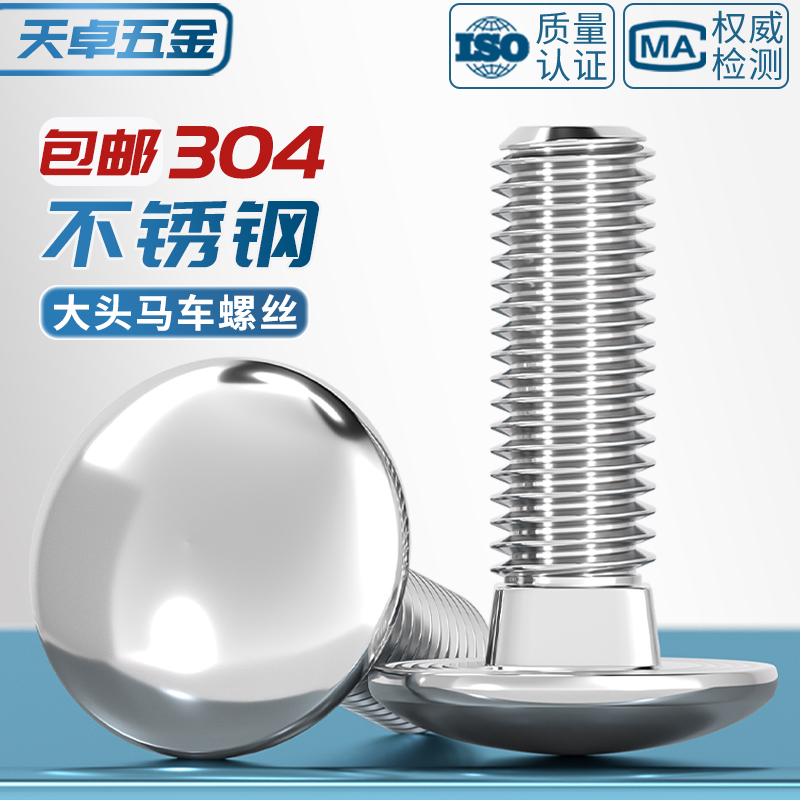 Large head carriage 304 stainless steel bolt round head square neck screw shelving flat head half square MM6M8M10M12-Taobao