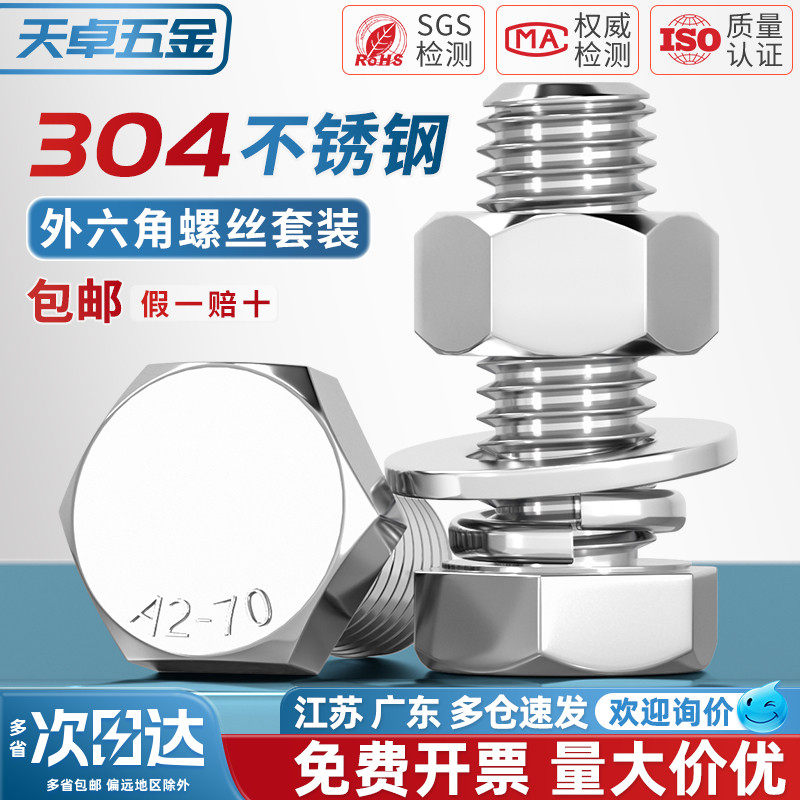 304ステンレス鋼製六角ボルトとナットのフルセット、延長ボルトM3、M4、M5、M6、M8、M10～M20
