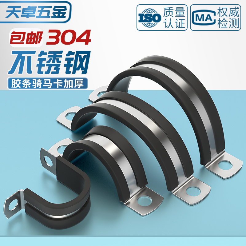 304 stainless steel with rubber strip horse riding card tube card with rubber strip tube bracket pipe buckle throat hoop water pipe clamp U R type hoop