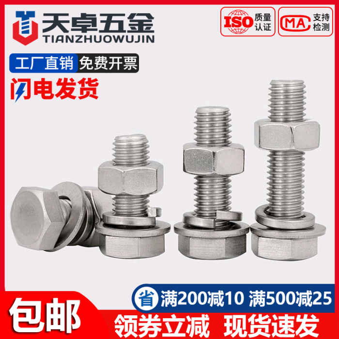 201 stainless steel hex bolt nut set screw flat bullet gasket combination M6M8M10-M20