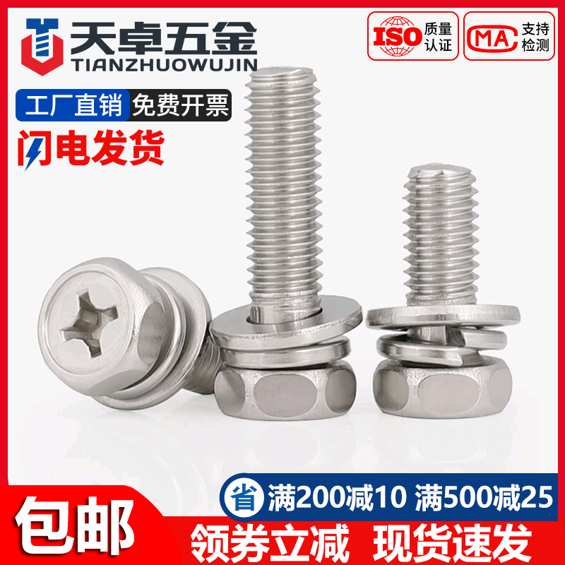 201 stainless steel cross hexagonal three combination screws with flat elastic gasket cavity combination bolt M4M5M6