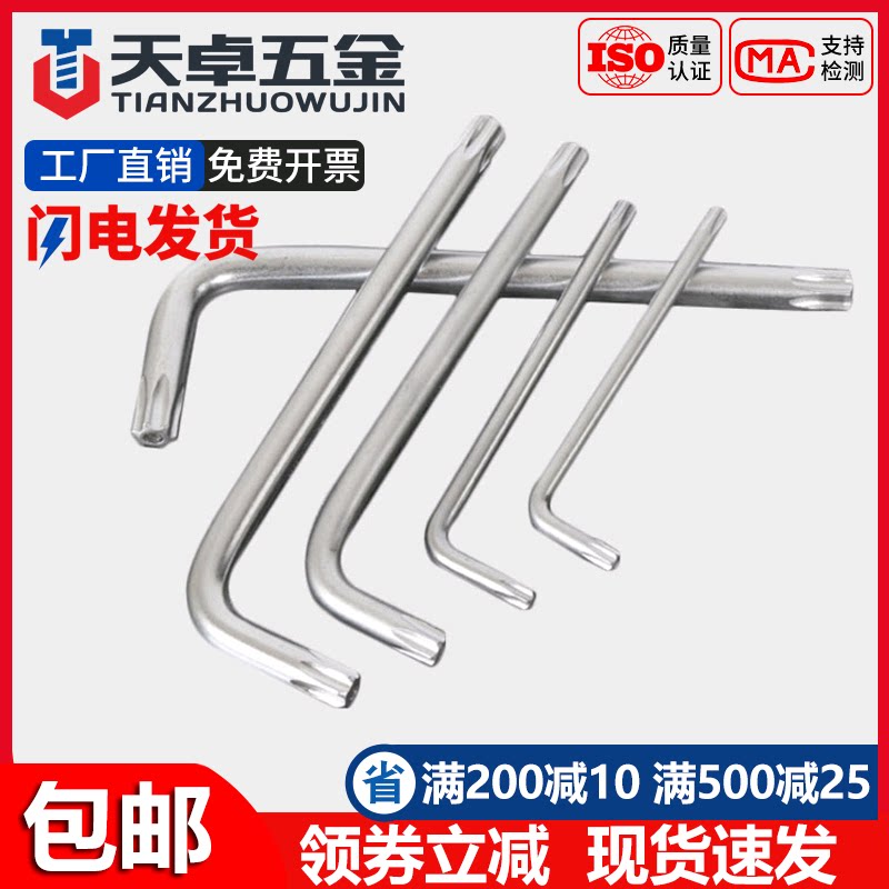 The inner hexagonal wrench of the plum flower shape wrench hollow metre star screwdriver S2 bronze T10 - T 50