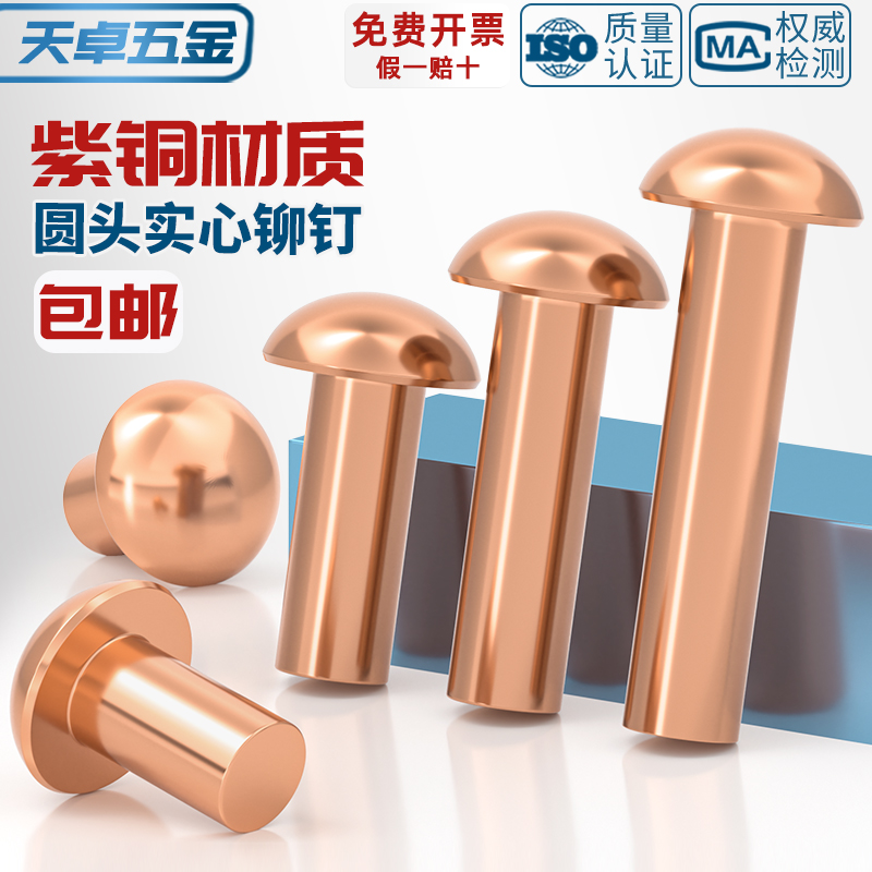 国标纯紫铜铆钉全解析：M2-M8mm，敲击式实心圆头铆钉的选购秘籍！