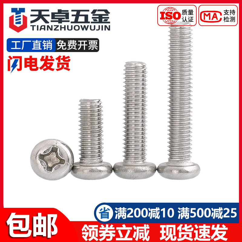 GB818 M1 6M2M2 5 304 stainless steel cross head screw pan head screw bolt * 3x4 5-30
