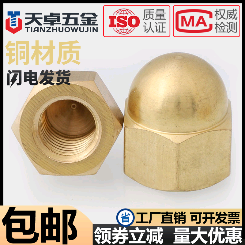 Copper cover mother cover type nut home decoration lid shaped screw cap GB923 lid type nut M3M4M5M6M8M10M14M20