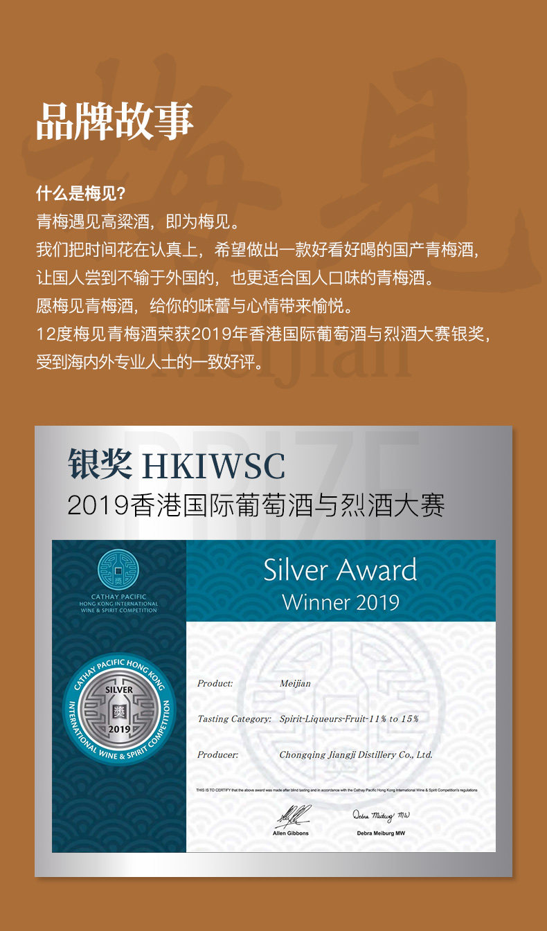香港国际大赛银奖 梅见 12度青梅酒 330ml*6瓶 图11