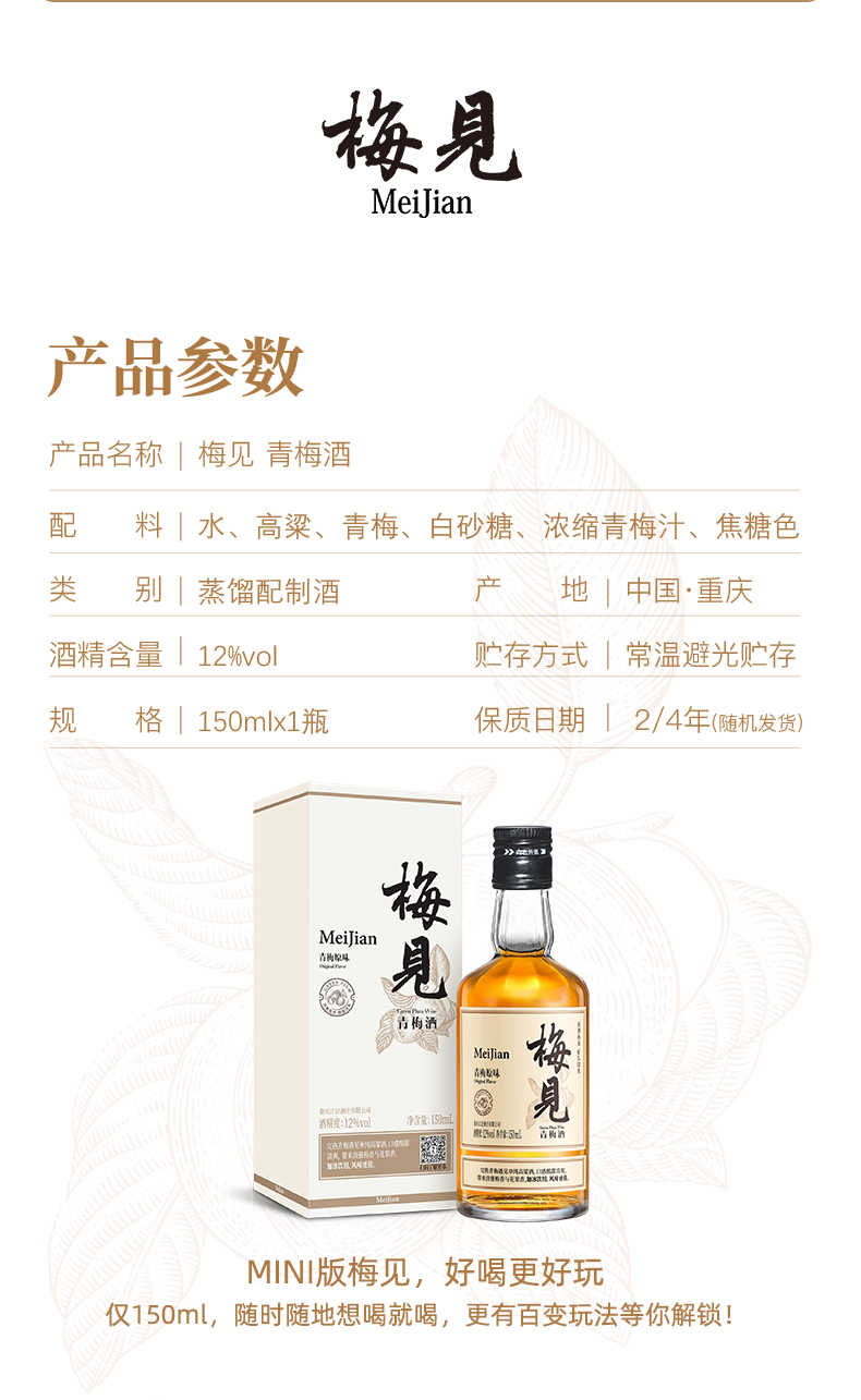 国际葡萄酒暨烈酒大赛银奖 梅见 12度+14度烟熏风味青梅酒尝鲜装150mlx2瓶 券后29.9元包邮 值值值-买手聚集的地方