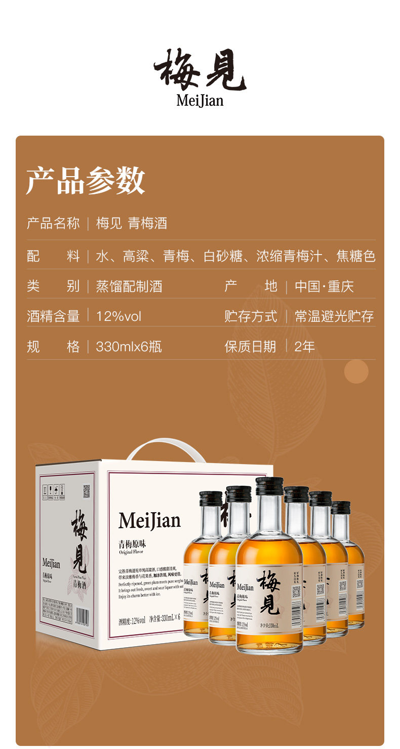香港国际大赛银奖 梅见 12度青梅酒 330ml*6瓶 图9