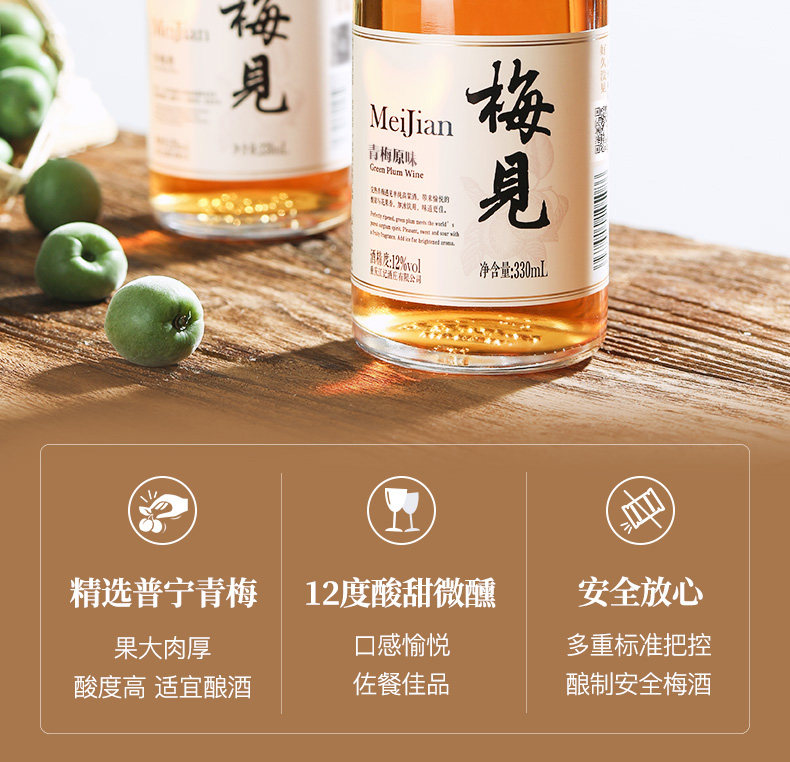 香港国际大赛银奖 梅见 12度青梅酒 330ml*6瓶 图2
