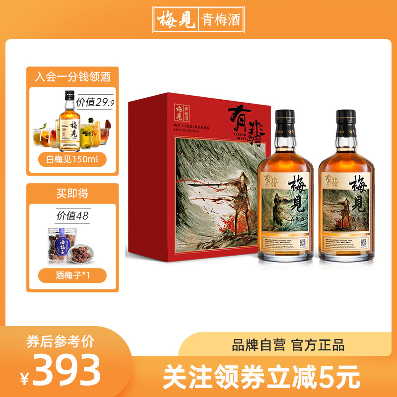 (Umami x You Fei joint limited)Smoked flavor plum wine 750ml*2 bottles gift box gift collection