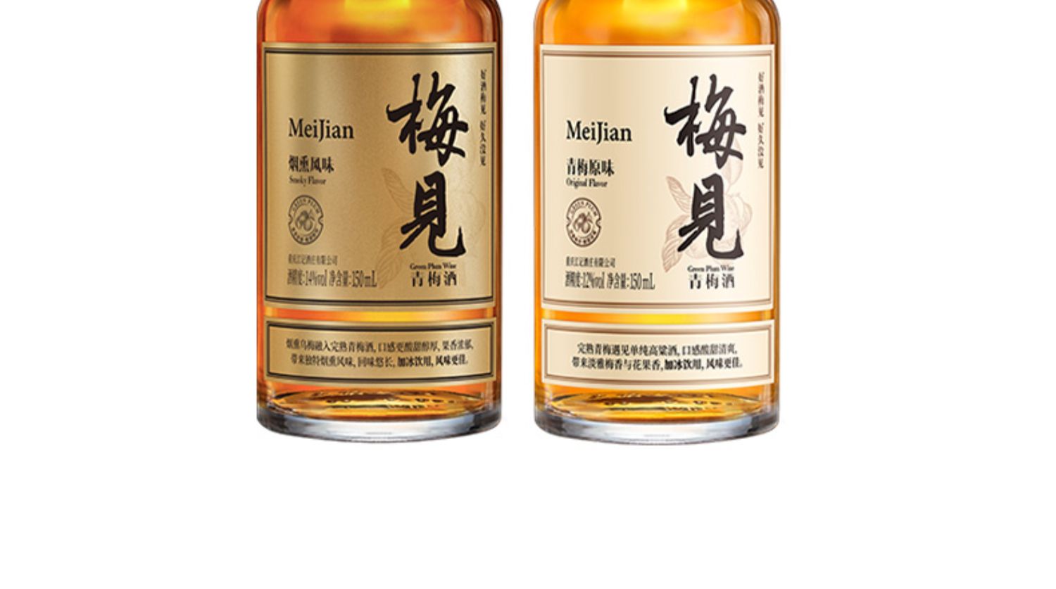 梅见12度原味+14度烟熏风味共150ml*2瓶