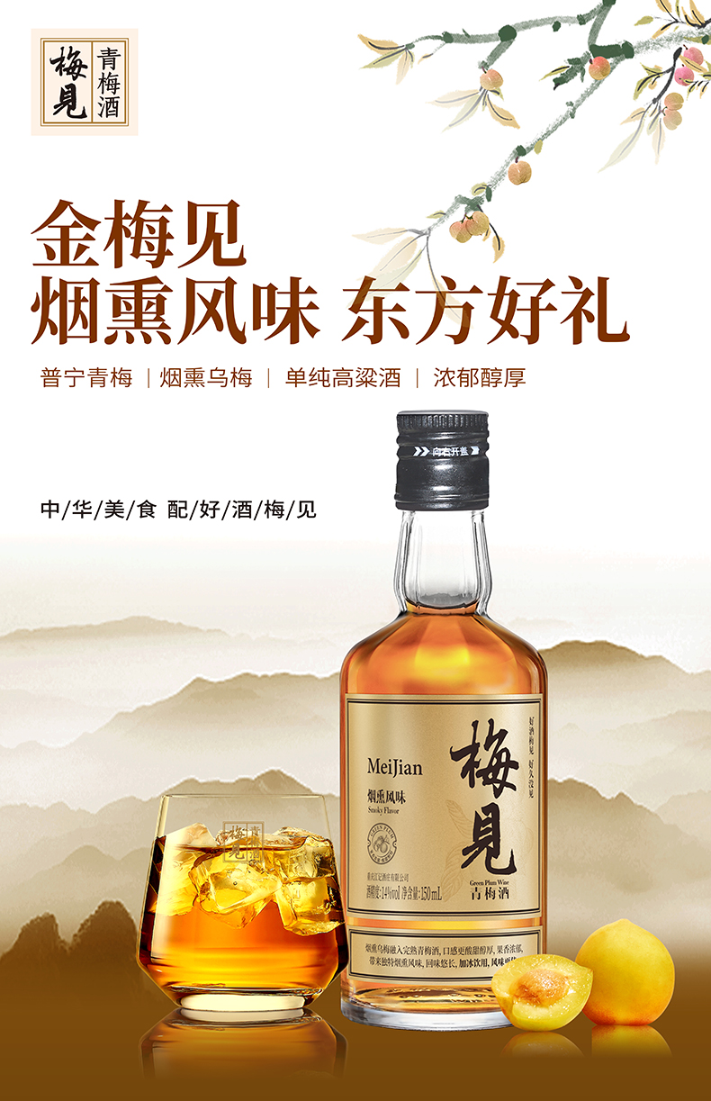 国际葡萄酒暨烈酒大赛银奖 梅见 12度+14度烟熏风味青梅酒尝鲜装150mlx2瓶 券后29.9元包邮 值值值-买手聚集的地方