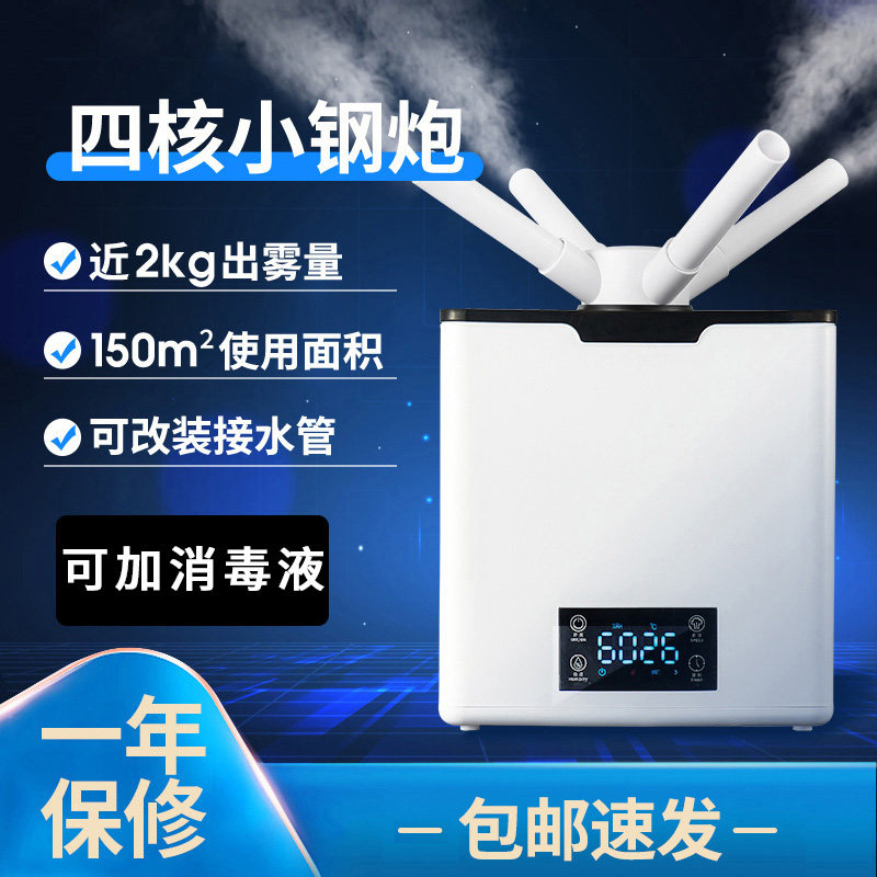 Industrial Humidifiers Indoor Channel Hospital Car Cat House Sanitizing Spray Machine Supermarket Vegetables Refreshing heavy fog