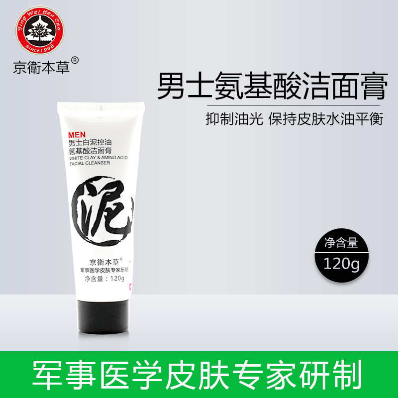 Official Beijing 301 Kyung Weiben straw man white clay control oil amino acid wash face cream 120g face milk by