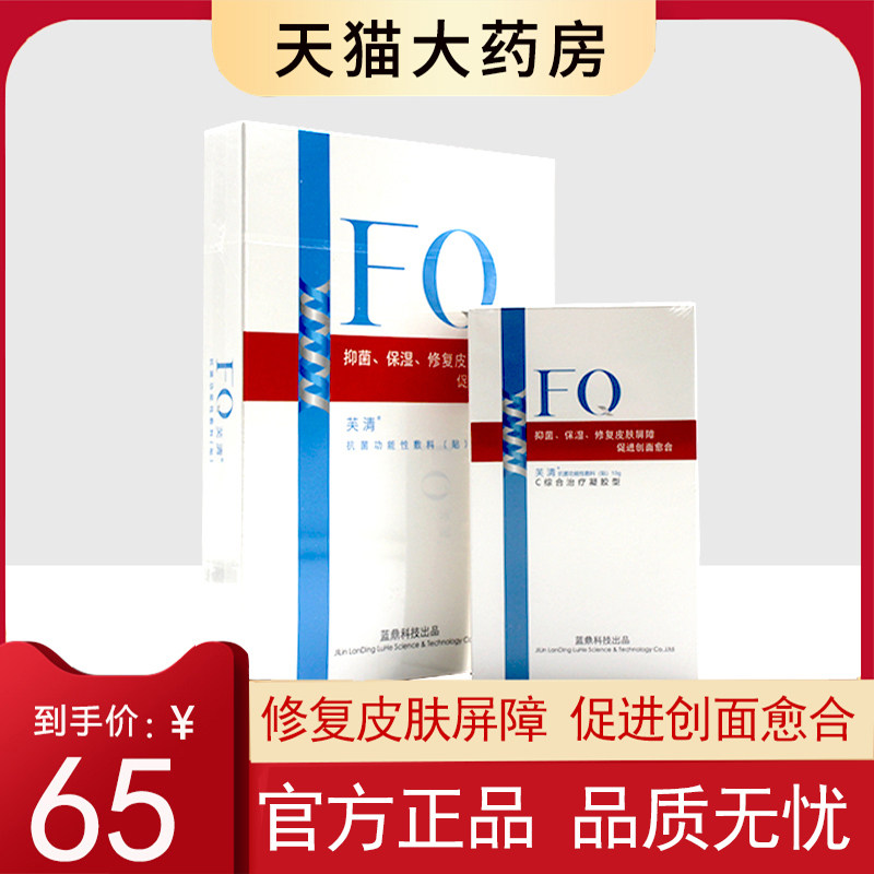 FQ Pho Clear Medical Dressings Antibacterial Functional Dressing Patch Repair Patch Fu Qingfu Qing Medical Beauty gel by