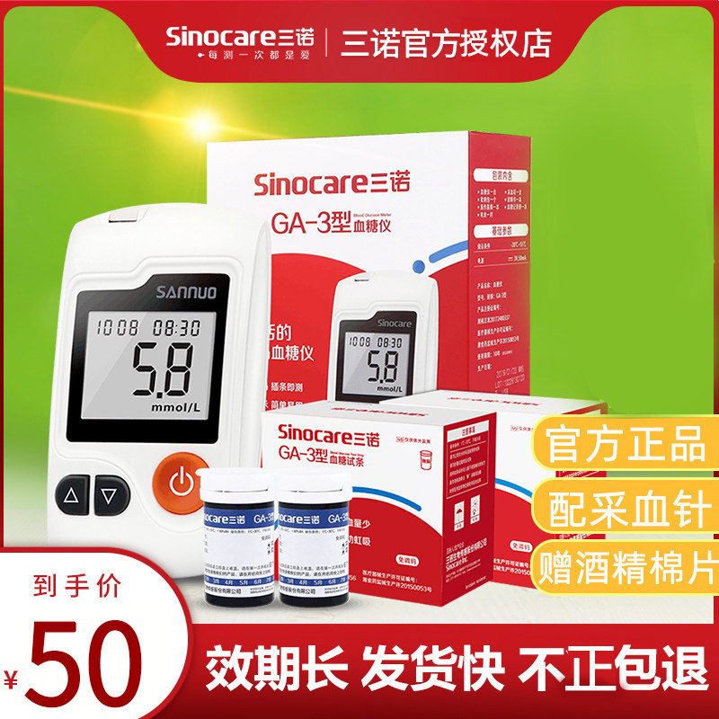 Sanoxo blood sugar test instrument GA-3 home automatic precision blood sugar test paper by modified