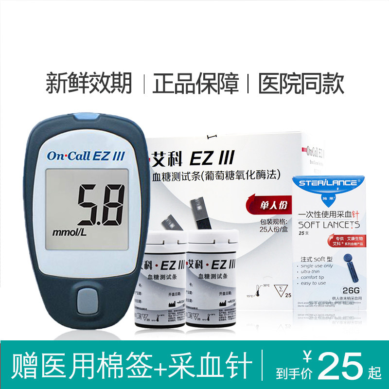 Aiko EZ3 blood glucose test machine test paper EZIII blood sugar machine Home automatic blood sugar testing instrument medical by