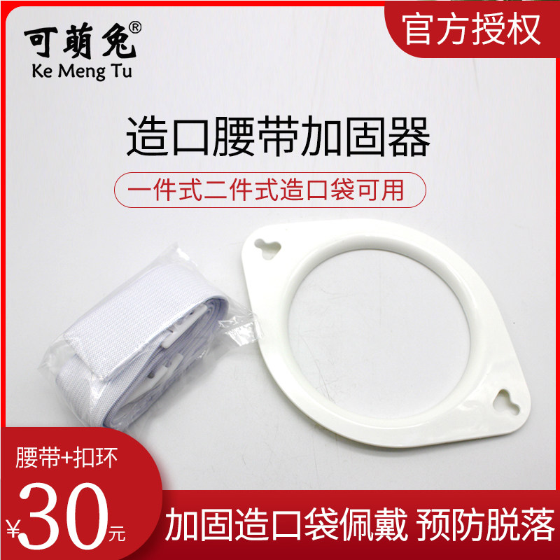 Cute Rabbit One-Piece Ostomy Pocket Fixed Buckle Reinforcement Belt Confiner Ostomy Belt Care Attachment