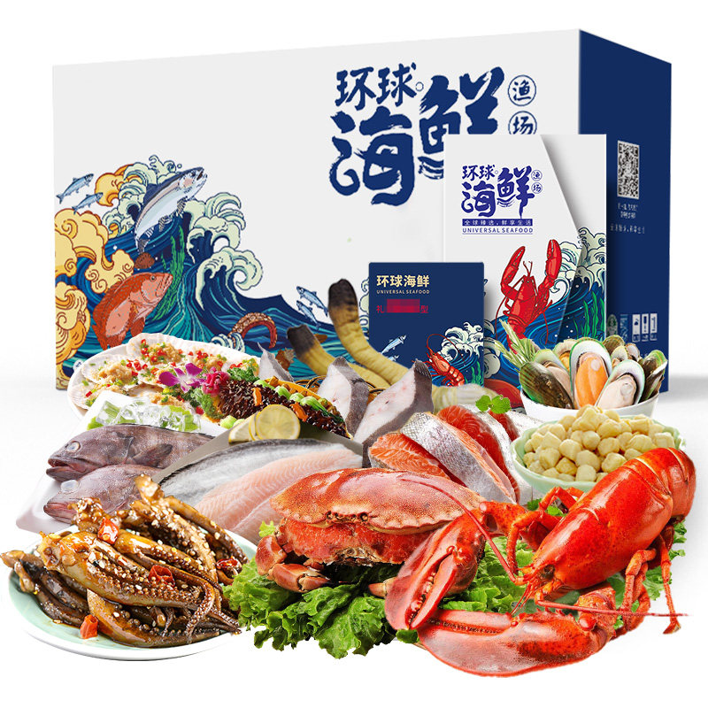 壹海至鲜环球海鲜礼盒大礼包 礼品卡礼券年货提货券 礼品券提货卡