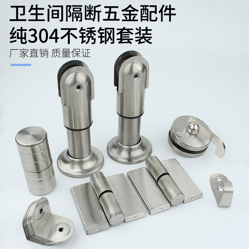 304 Stainless Steel Toilet Partition Five Gold Accessories Suit Common Bathroom Corner Yard hinge door lock support foot-Taobao