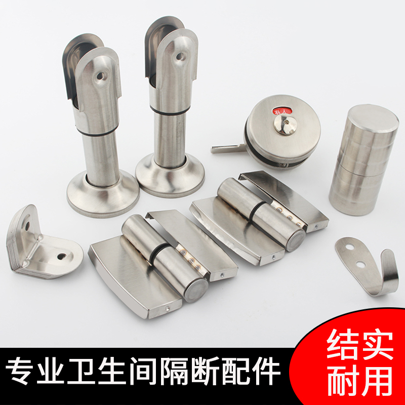 Public Health Interval Break Five Gold Accessories Suit Stainless Steel Public Toilet Partition Indication Lock Hinge Support Foot-Taobao