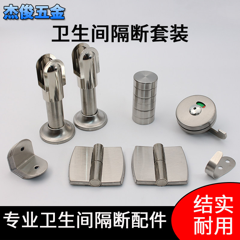 toilet partition 5 gold accessories suit stainless steel public toilet washroom support foot indicating door lock hinge-Taobao