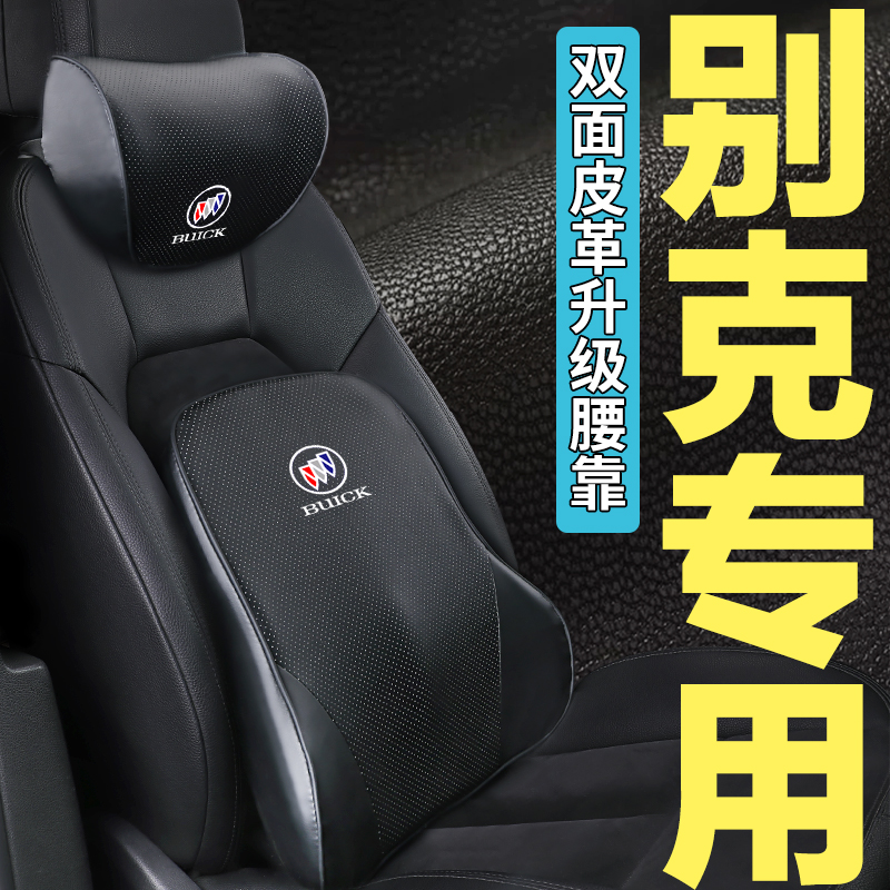 Buick Inlang Envision GL8 Yinglang Regal Jun Micro Blue 6 Vietnam car waist cushion lumbar cushion car with backrest waist protection