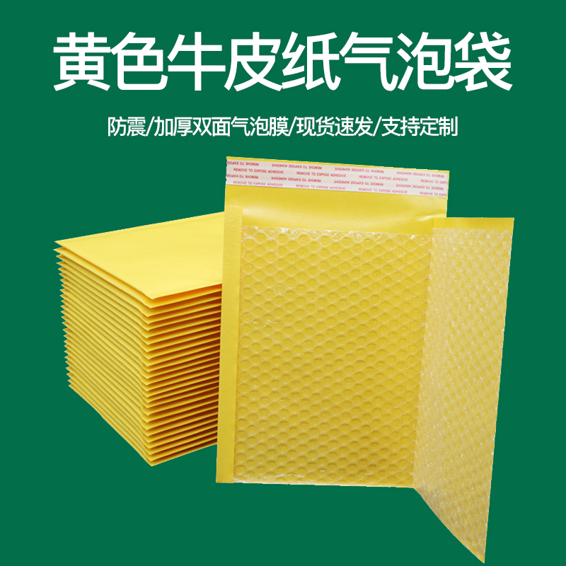 Yellow kraft paper bubble bag thickened express bag packaging foam self-sealed anti-seismic wreck packaging custom white envelope bag