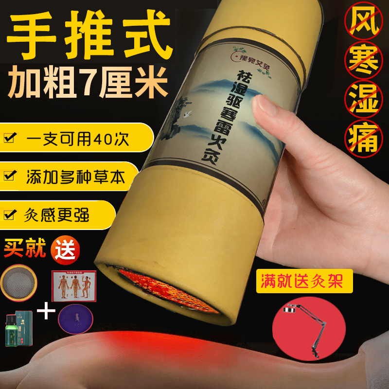 7cm plus coarse plus medicine thunder Moxibustion Pure Yang Great Aibar Tongrentang Thunder Fire God Moxibustion for Home-Taobao