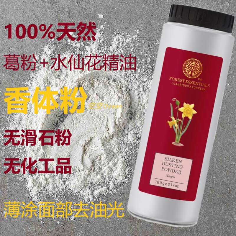 Organic Plant Loose Powder Indian Forest Essentials Ayurvedic Ancient Method of Making Natural Setting Powder Organic Plant Loose Powder Indian Forest Essentials Ayurvedic Ancient Method of Making Natural Setting Powder