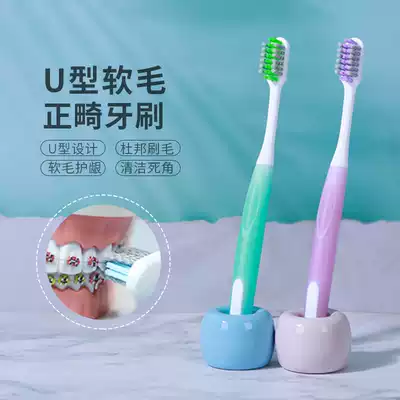 Mu Xuan U-shaped orthodontic toothbrush for men and women, adult children's orthodontic toothbrush with braces, special interdental brush for orthodontics