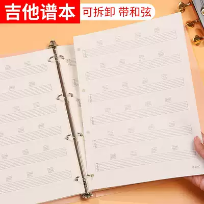 Music score this guitar six-line score large lattice thickened music junior professional students loose leaf disassembly A4 large spacing