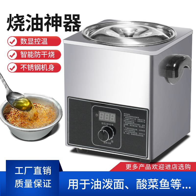 Constant temperature oiler commercial kitchen hot oil small pot oil splashed noodle sauerkraut fish burning oil small pot temperature control heating artifact