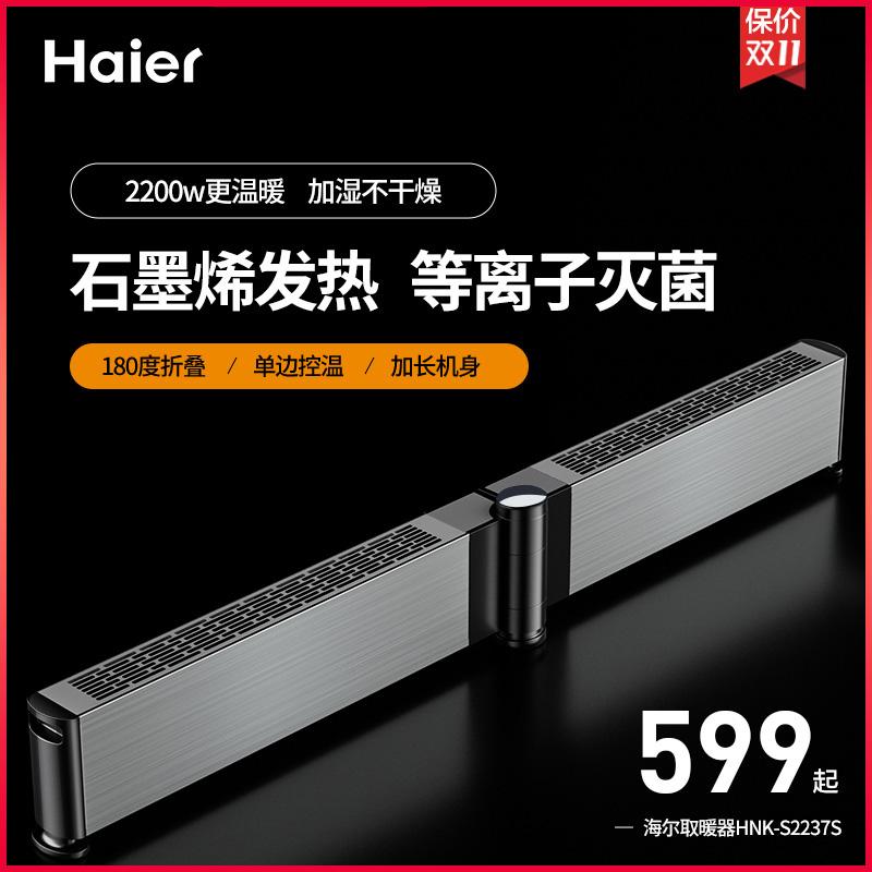 Haier graphene kick wire heaters household energy saving large area folding electric heating all-room heating heater