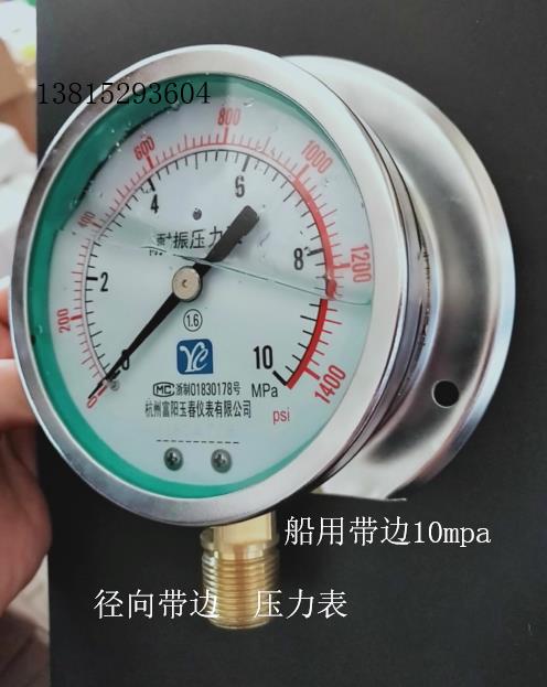 YN100T YN100T 0-6mpa 10mpa 10mpa band edge marine shockproof pressure meter Hangzhou Fuyang Yuchun meter