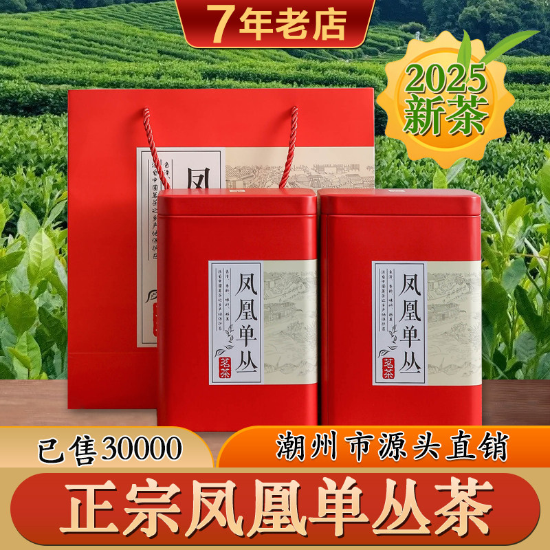 アヒルの糞の香りの鳳凰単叢茶、高級鳳凰単叢蜜蘭の香り潮州高山烏龍茶ギフトボックス500g