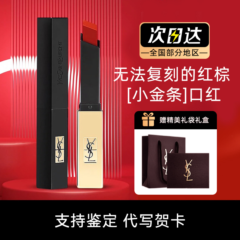 Saint Laurent Ysl Thin Tube Lipstick Small Gold Bar 1966 Red-Brown Matte Yangshulin Big Brand Authentic Gift Box