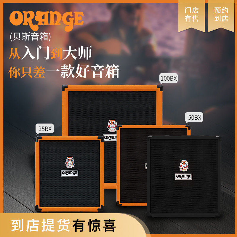 orange orange bass speaker CR25BX CR50BXT CR100BXT electric bass speaker bass speaker