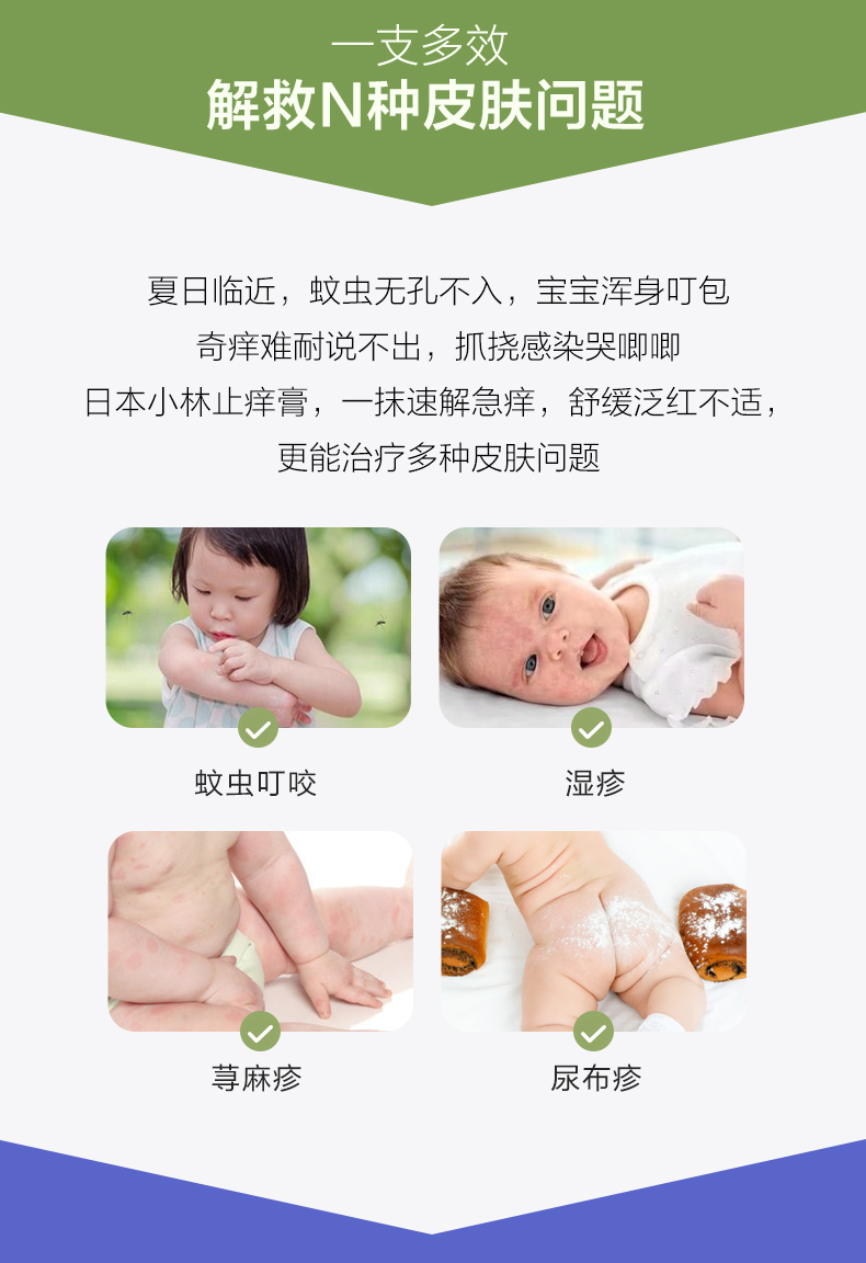 日本小林 婴儿 防蚊虫止痒膏 20g 图2