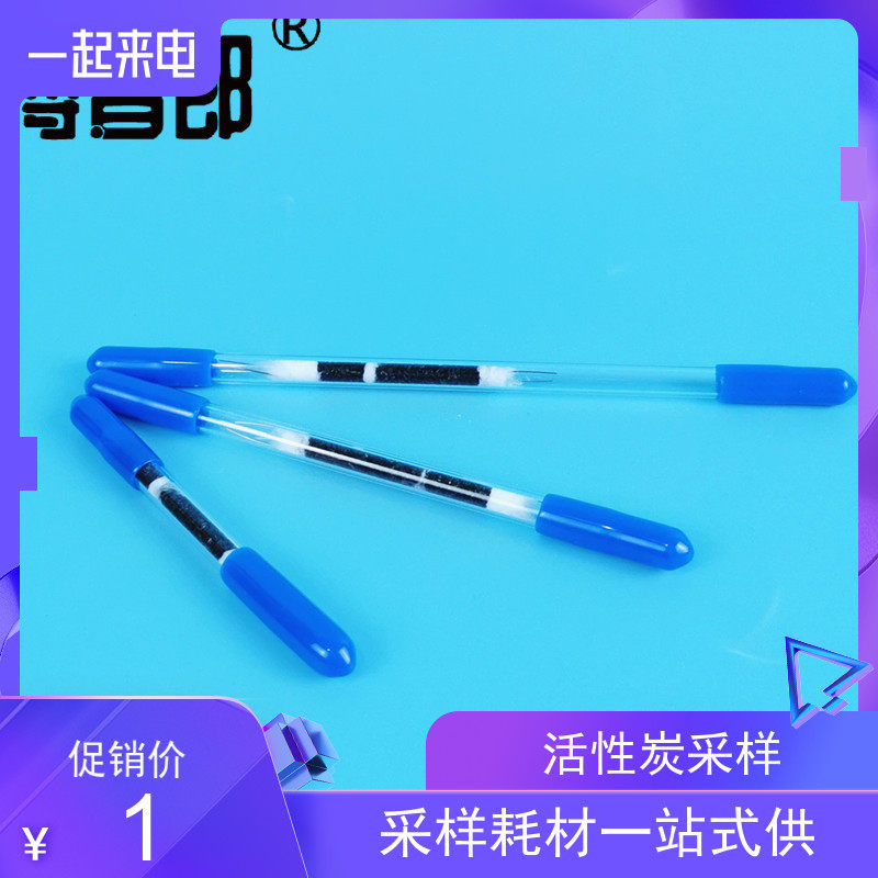 活性炭采样管 6*80/120/150mm CS2溶剂解析型 热解析 碳吸附管 解析管 溶剂解析100/50mg 活性碳采样管 苯管
