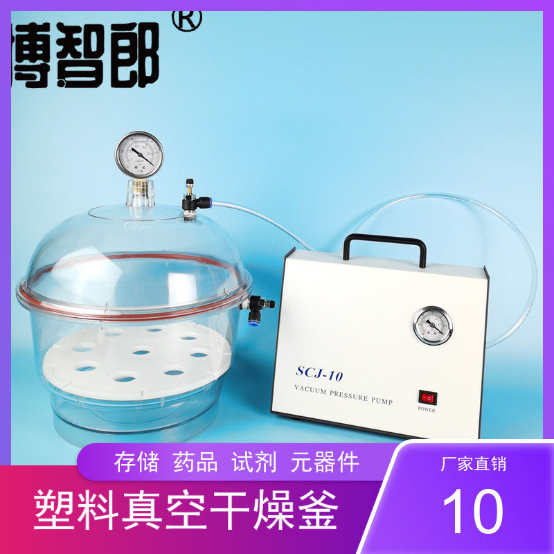 Laboratory plastic vacuum dryer 150250m m Double valve with pressure meter polycarbonate transparent vacuuming drying kettle transparent vacuum not easy to crack moisture-proof cylinder without oil vacuum pump