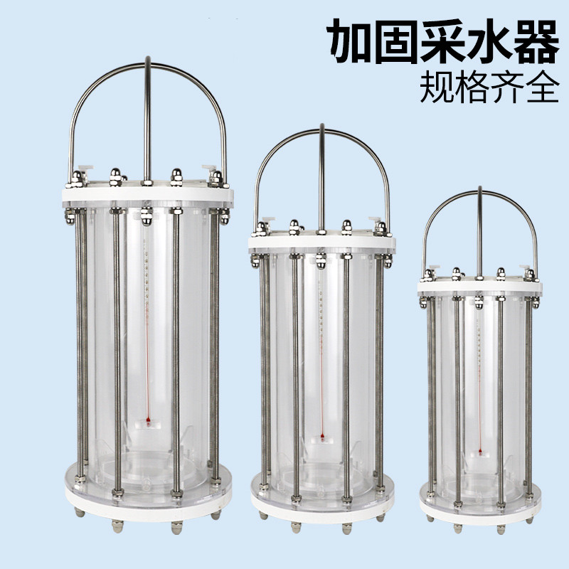 采水器可拆卸式有机玻璃筒体不锈钢保护柱 加固款海水急流海水水质采样0.5 1 2.5 3 5L