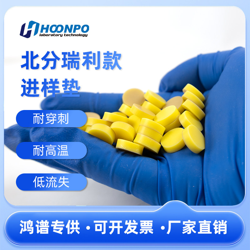 北分瑞利填充柱色谱进样垫进样垫毛细柱进样垫9.5mm11.5mm北分进样垫进样隔垫7mm进样口隔垫9.5*3.5