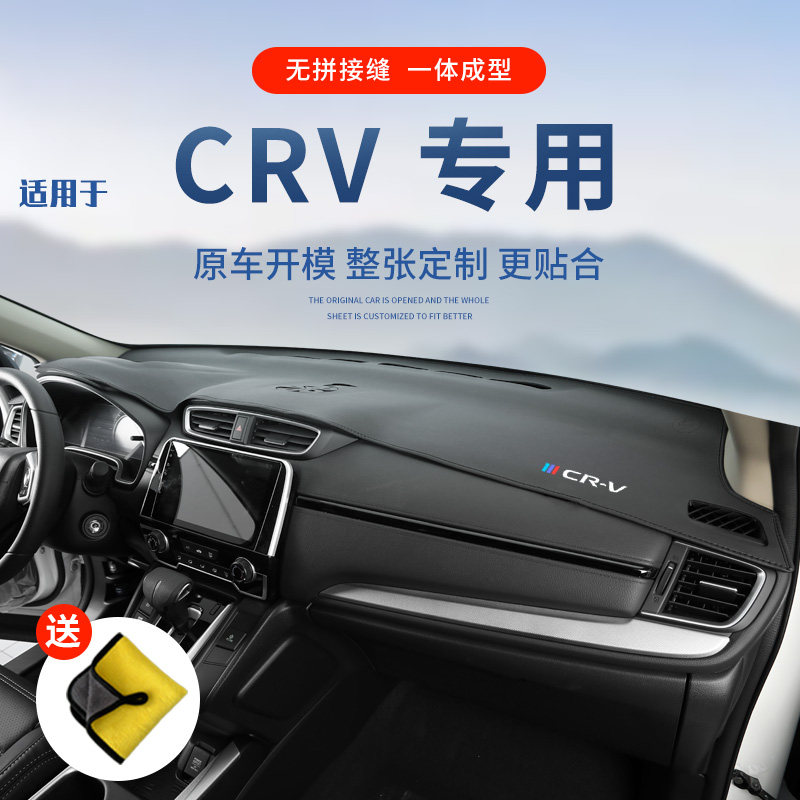 Suitable for 21 Honda CRV instrument panel sunscreen pads central control front desk interior supplies table blackout