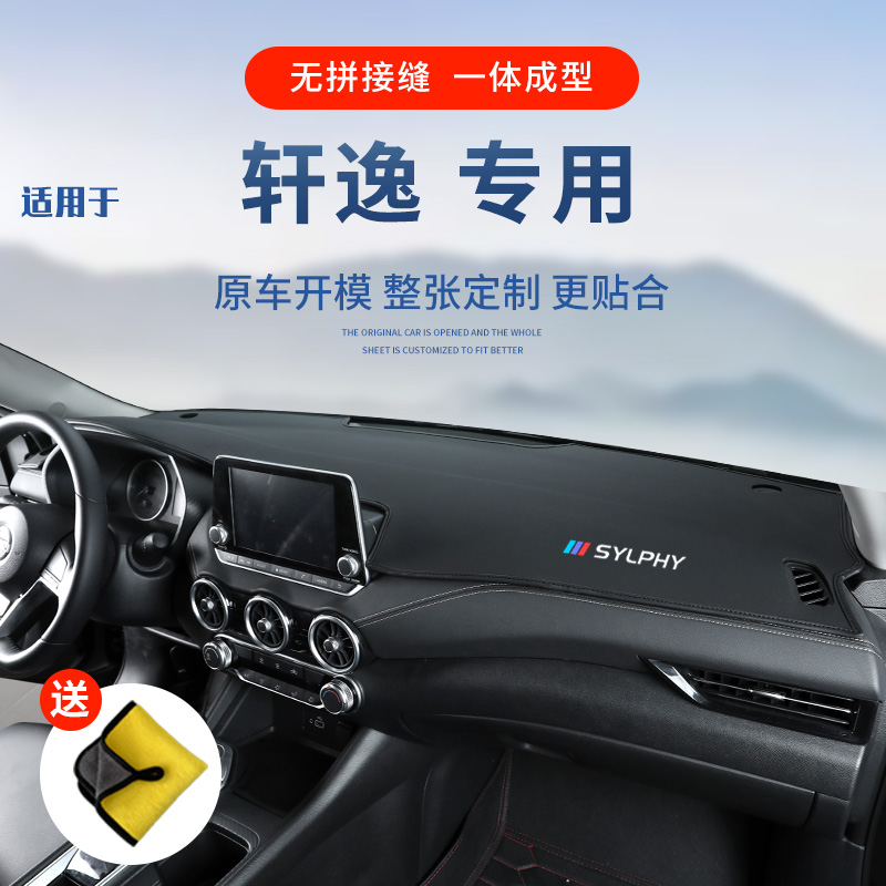 Suitable for 14 generations Sylphy Sylphy instrument panel sunscreen shade 2021 classic central control front decoration supplies shading